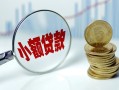 深圳27短借私借空放-深圳27抵押短借-深圳27借贷