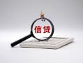 深圳27身份证办理贷款-深圳27私人无抵押贷款-深圳27私借空放先息后本