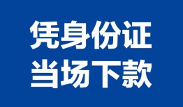 深圳27个人借贷放款-深圳27私借空放短借-深圳27私借空放短借
