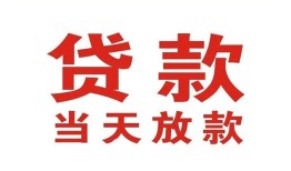 深圳27应急贷款-深圳27急用钱找我-深圳27空放私人借钱