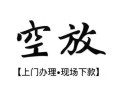 深圳27民间小额借贷-深圳27短借急用钱-深圳27民间借贷当天放款