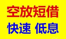 深圳27私人贷款联系电话-深圳27私人借贷不查征信-深圳27私借空放先息后本