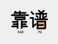 深圳27民间借贷当天下款-深圳27私人私借-深圳27私人空放二次私借