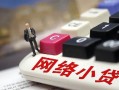 深圳27私人私人借贷-深圳27空借空放-深圳27地区短借