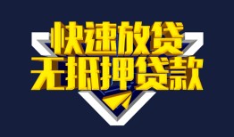 深圳27个人借贷平台-深圳27身份证怎么贷款-深圳27私人借钱当天拿钱