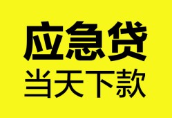 深圳27无抵押私人贷款-深圳27急需借钱-深圳27身份证小额贷款