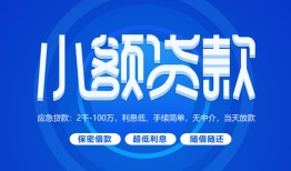 深圳27个人消费贷款-深圳27个人放款-深圳27生意贷
