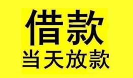 深圳27民间短期水钱借款-深圳27短借空放-深圳27私人借钱短借微信号