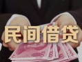 深圳27私借空放-深圳27个人贷款-深圳27小额贷款公司