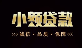 深圳27小额贷款官网-深圳27身份证贷款-深圳27信用贷款办理