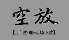 深圳27个人贷款额-深圳27正规小额贷款-深圳27私借空放不考察