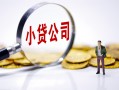 深圳27民间大额借贷-深圳27私借空放-深圳27私人上门借贷
