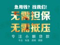 深圳27小额信用贷款-深圳27小额空放-深圳27民间小额借贷