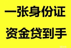 深圳27哪里可以信用贷款-深圳27身份证借款-深圳27哪里可以借私借