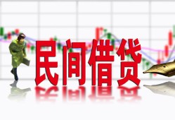 深圳27私人私人借贷-深圳27借款短借-深圳27身份证贷款在线