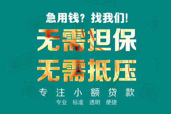 深圳27小额信用贷款