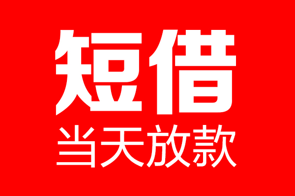 深圳27哪里可以借钱