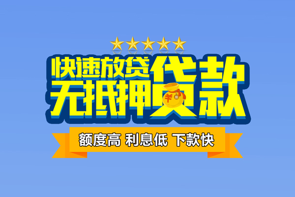 深圳27小额信用贷款