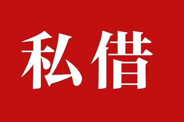 深圳27民间私借