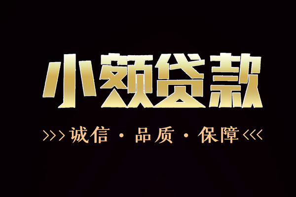 深圳27小额贷款官网